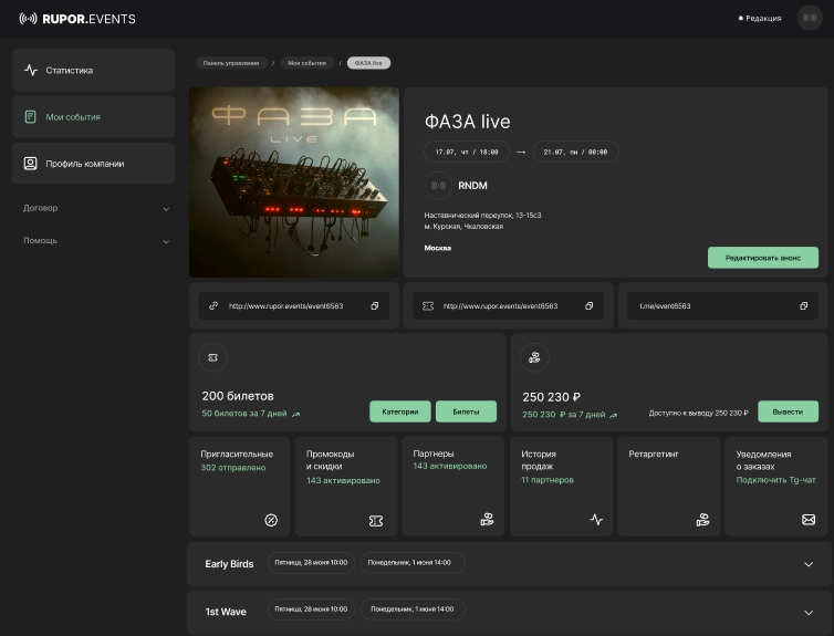 Панель организатора