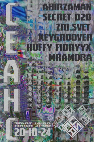 СЕАНС