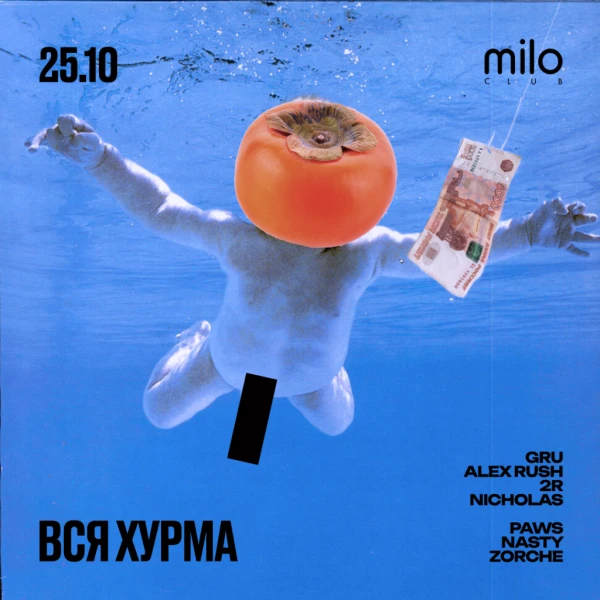 ВСЯ ХУРМА