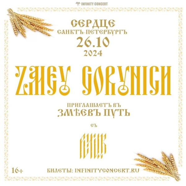 Zmey Gorynich