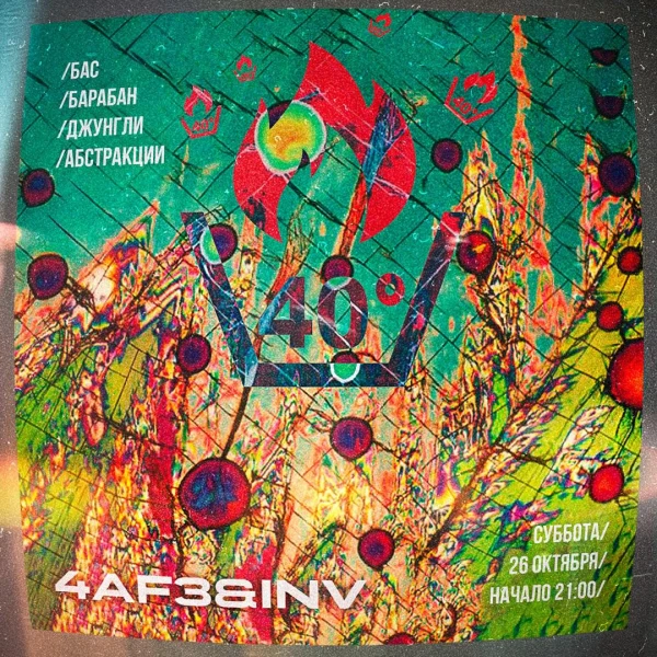 4AF3 & INV