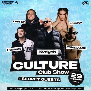 CULTure. Club show