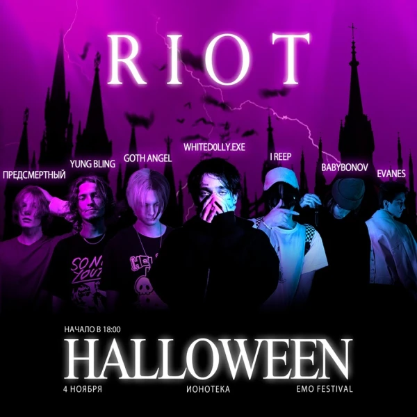 RIOT - Halloween (Эмо фестиваль)