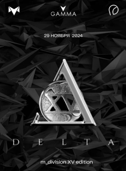 Delta 2024 XV edition - Эпилог фестиваля GAMMA