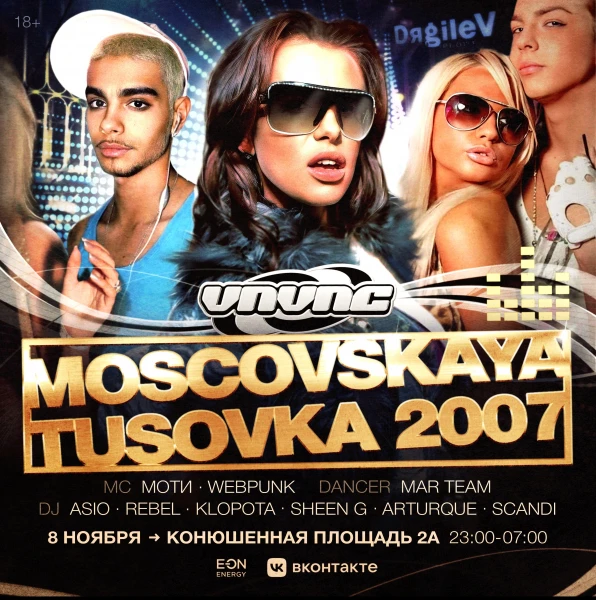 MOSCOVSKAYA TUSOVKA 2007