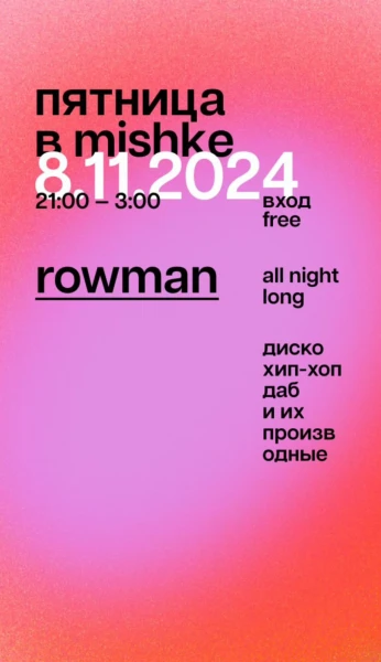 Rowman