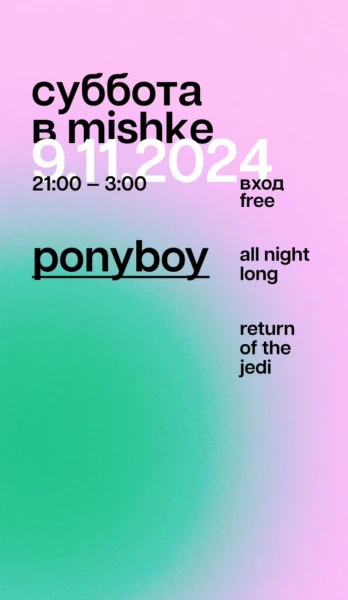 Ponyboy