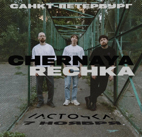 CHERNAYA RECHKA