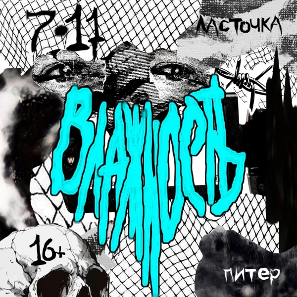 Влажность