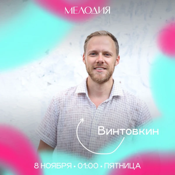 МЕЛОДИЯ