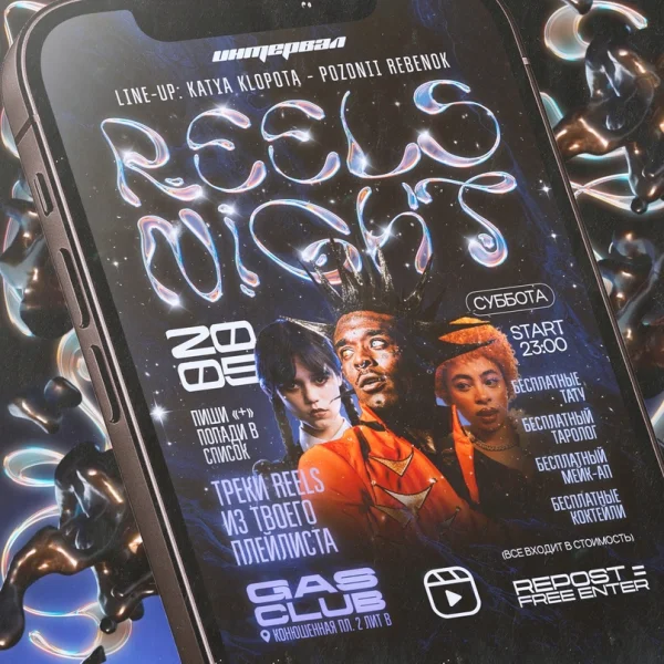 REELS NIGHT