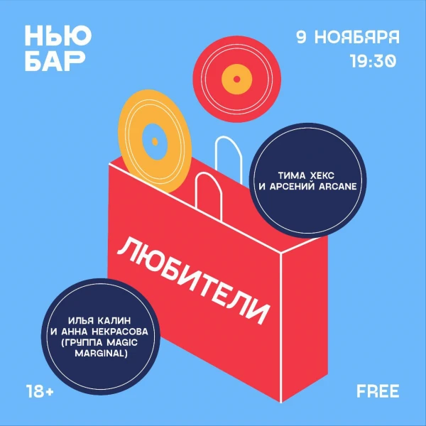 ЛЮБИТЕЛИ