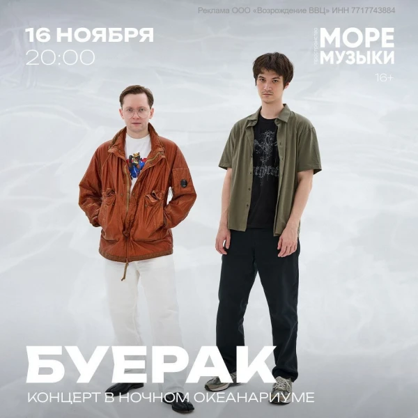 БУЕРАК