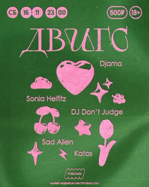 Двигс