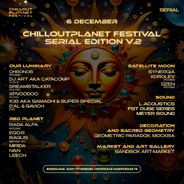 ChillOutPlanet Festival SERIAL Edition vol.2