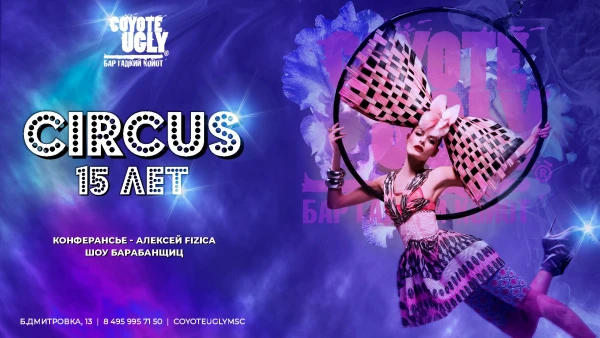 CIRCUS