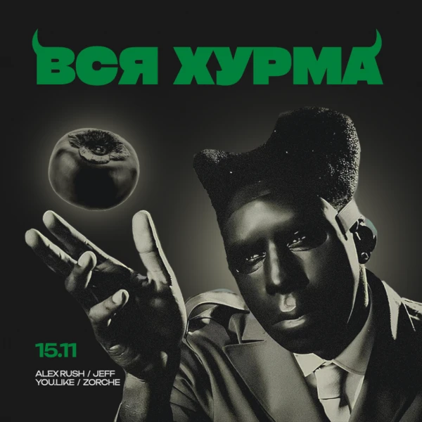 ВСЯ ХУРМА