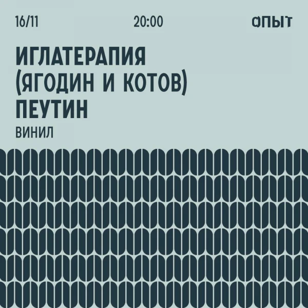 ОПЫТ