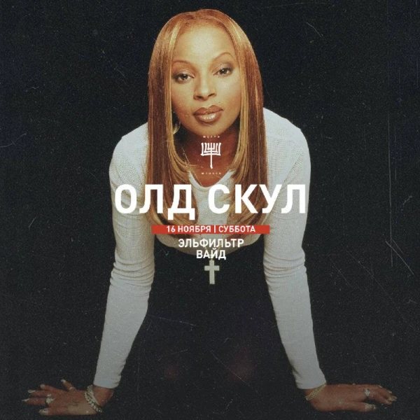 ОЛДСКУЛ