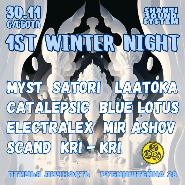 SHANTI SOUND SYSTEM / 1ST WINTER NIGHT