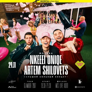 Nkeeei & Uniqe & Artem Shilovets