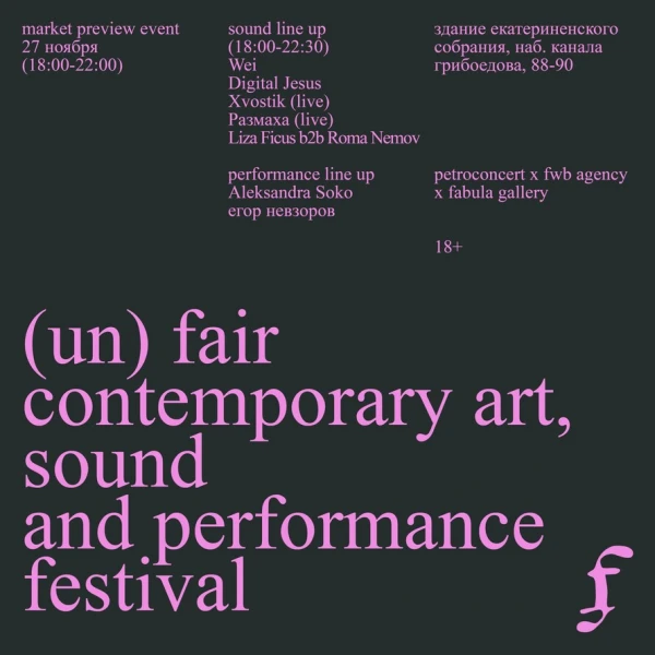 (Un) Fair