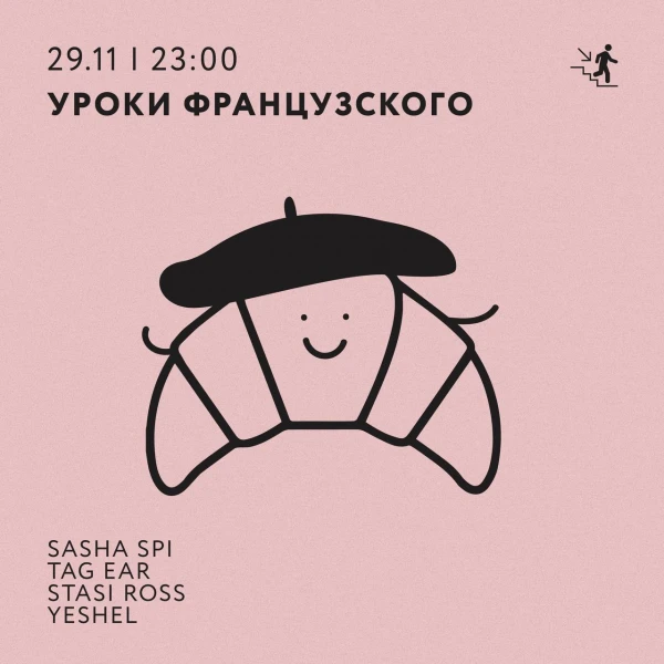 УРОКИ ФРАНЦУЗСКОГО