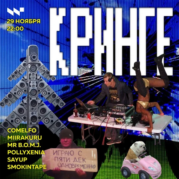 КРИНГЕ