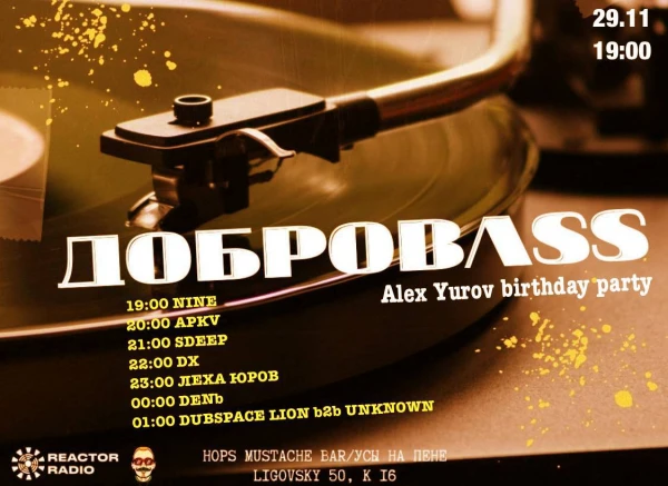 ДоброBass