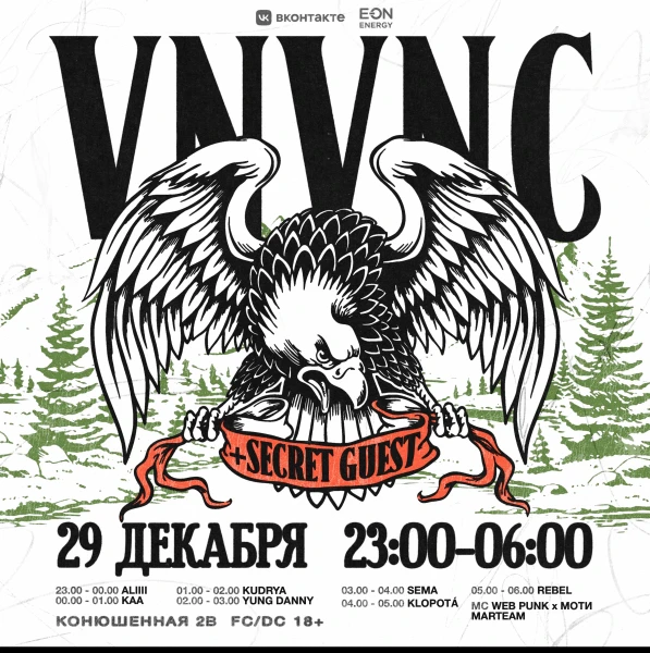 VNVNC & SECRET GUEST