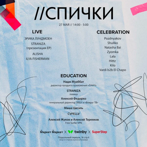 СПИЧКИ