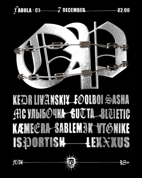ОР