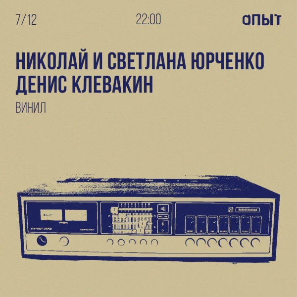 ОПЫТ