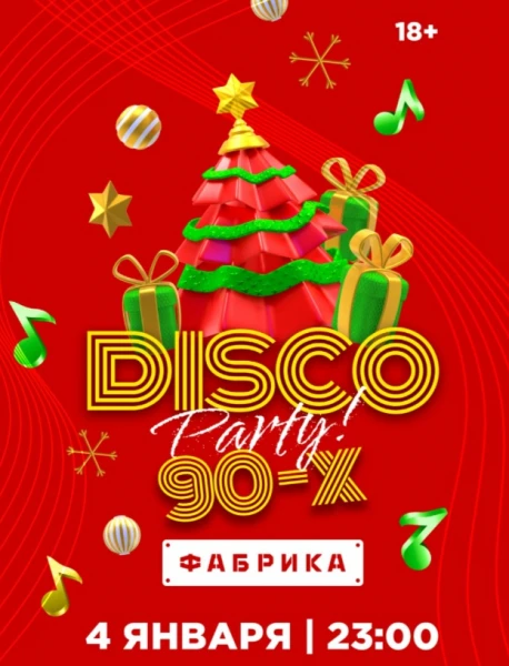 DISCO PARTY 90-х!