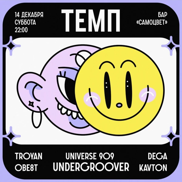 ТЕМП