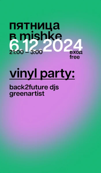 Vinyl Party