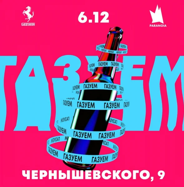 ГАЗУЕМ