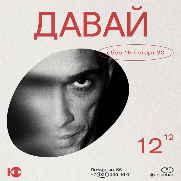 ДАВАЙ