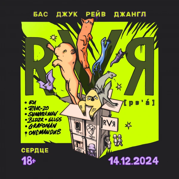 RVЯ