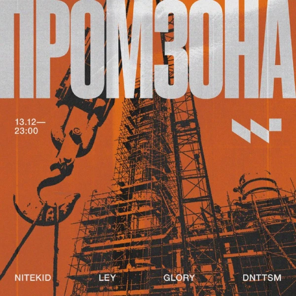 ПРОМЗОНА
