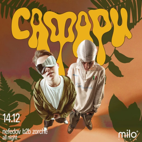 САФАРИ