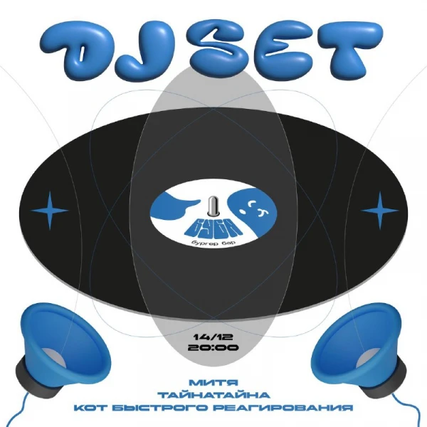 DJ SET