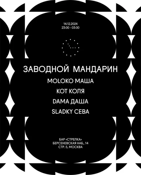 ЗАВОДНОЙ МАНДАРИН