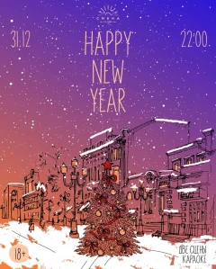 SMENA NEW YEAR 2025 poster