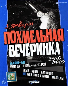 ПОХМЕЛЬНАЯ ВЕЧЕРИНКА poster