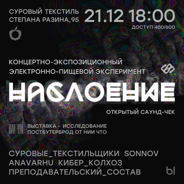 НАСЛОЕНИЕ