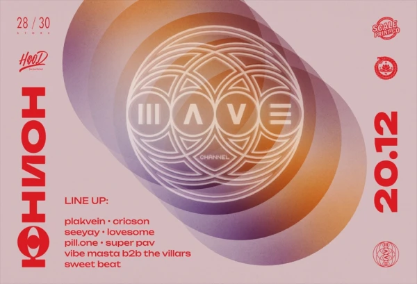 Wave Channel