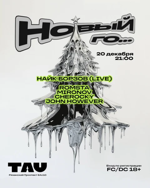 Новый Го!