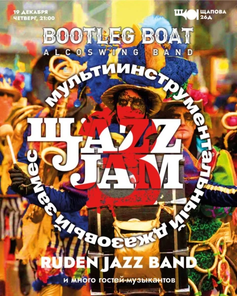 Щаzz Jazz Jam!