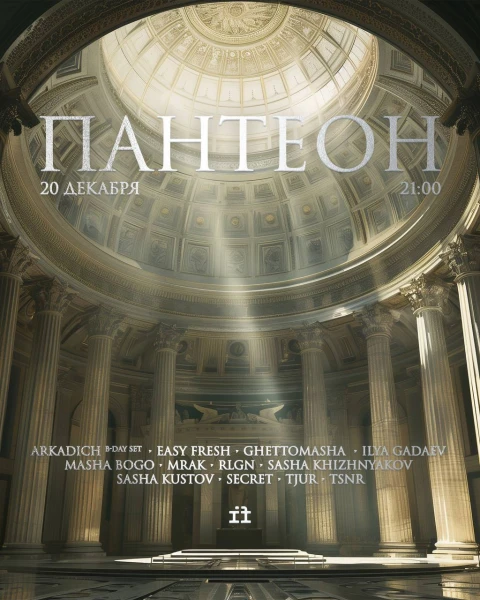Пантеон